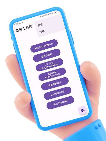 酷客工具箱APP最新版