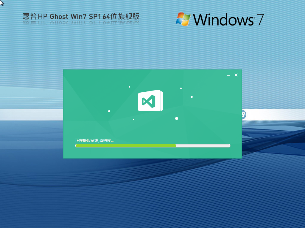 惠普 HP Ghost win7 | 惠普 HP 笔记本 Win7 64纯净版下载v21.09