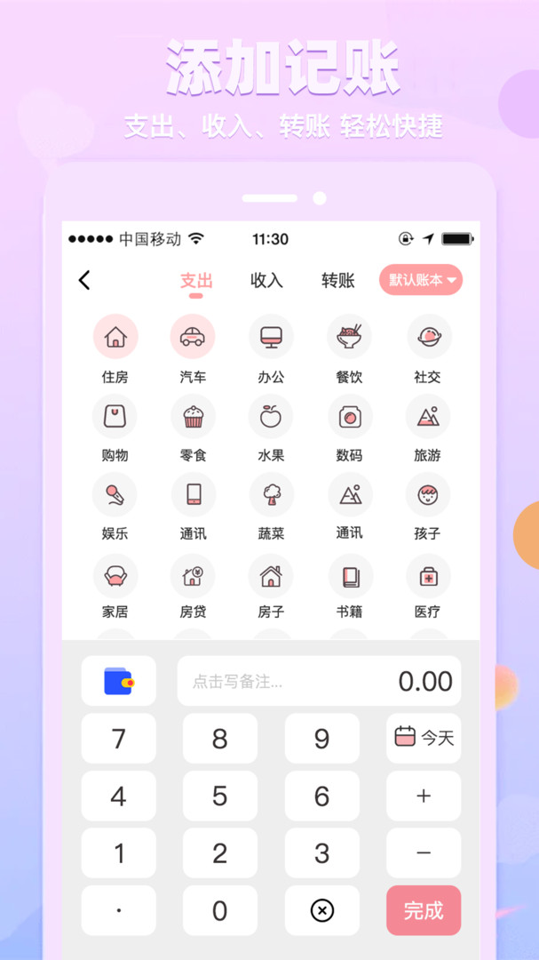 萌兔记账APP安卓版