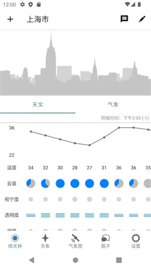 晴天钟app最新版 第1张图片