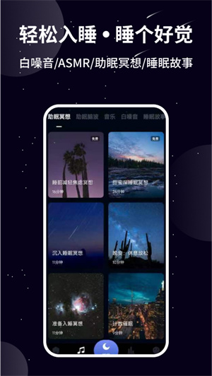 熊猫睡眠app 第1张图片