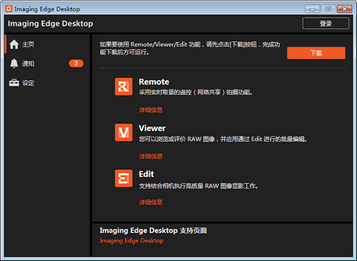 Imaging Edge Desktop升级版