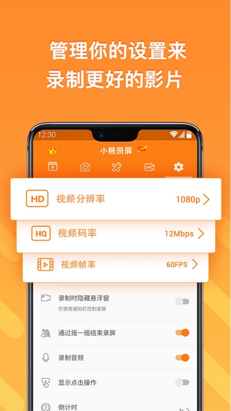 小熊录屏APP升级版