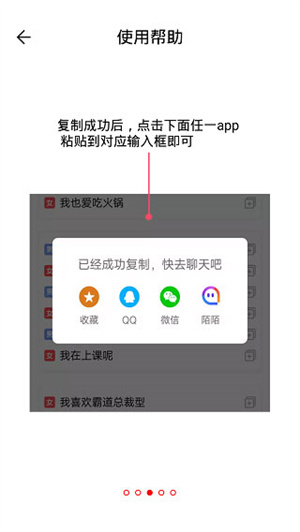 恋爱聊天话术库app免费版使用方法截图3