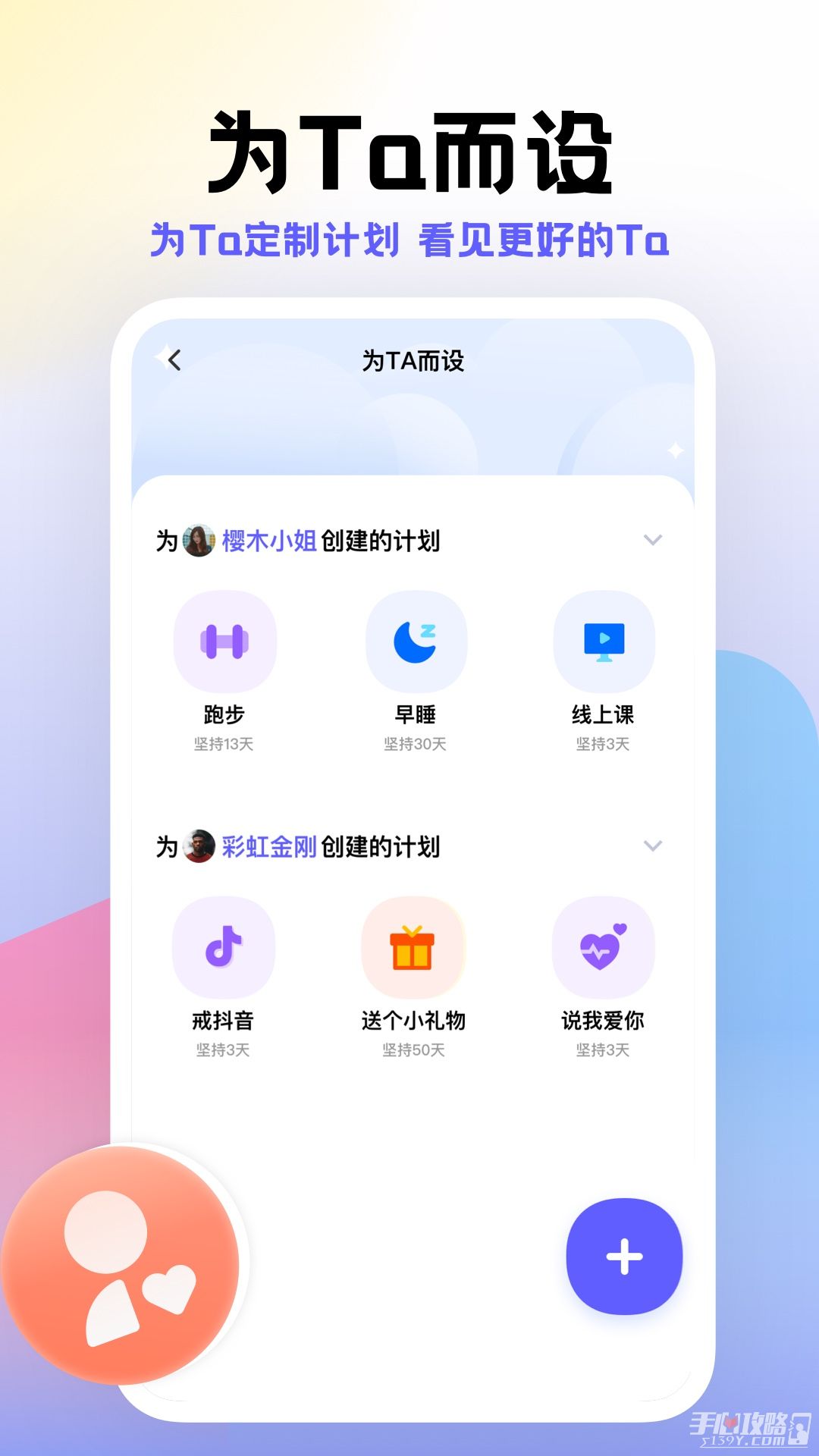 小计划APP升级版