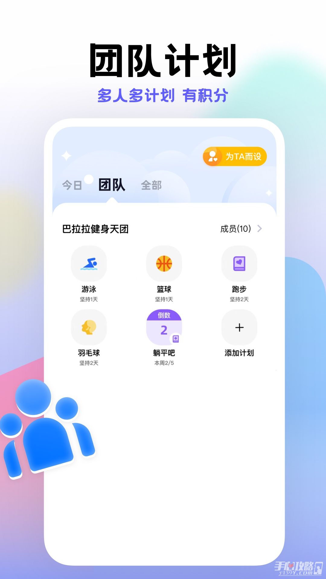 小计划APP升级版