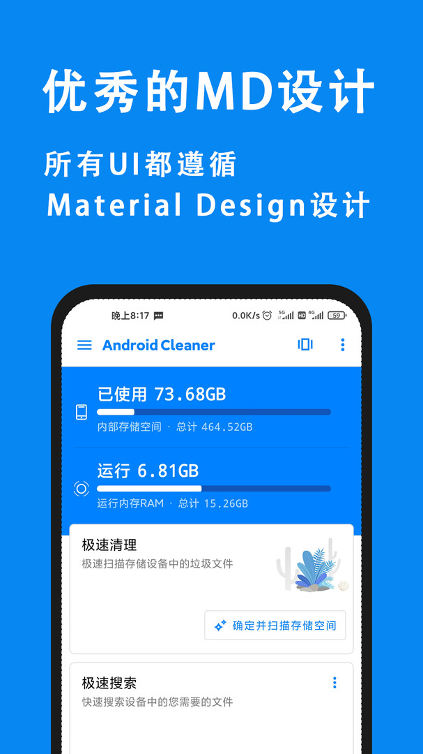 安卓清理君APP免费版