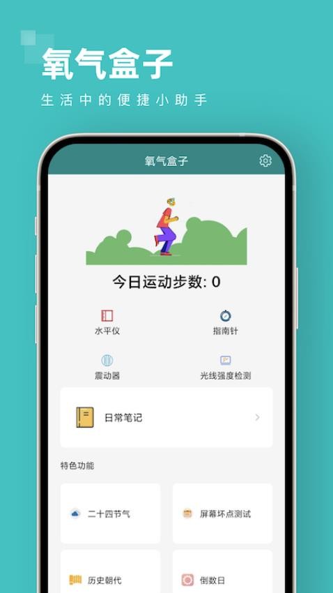 氧气盒子APP标准版