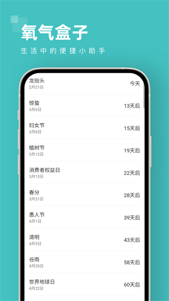 氧气盒子APP标准版