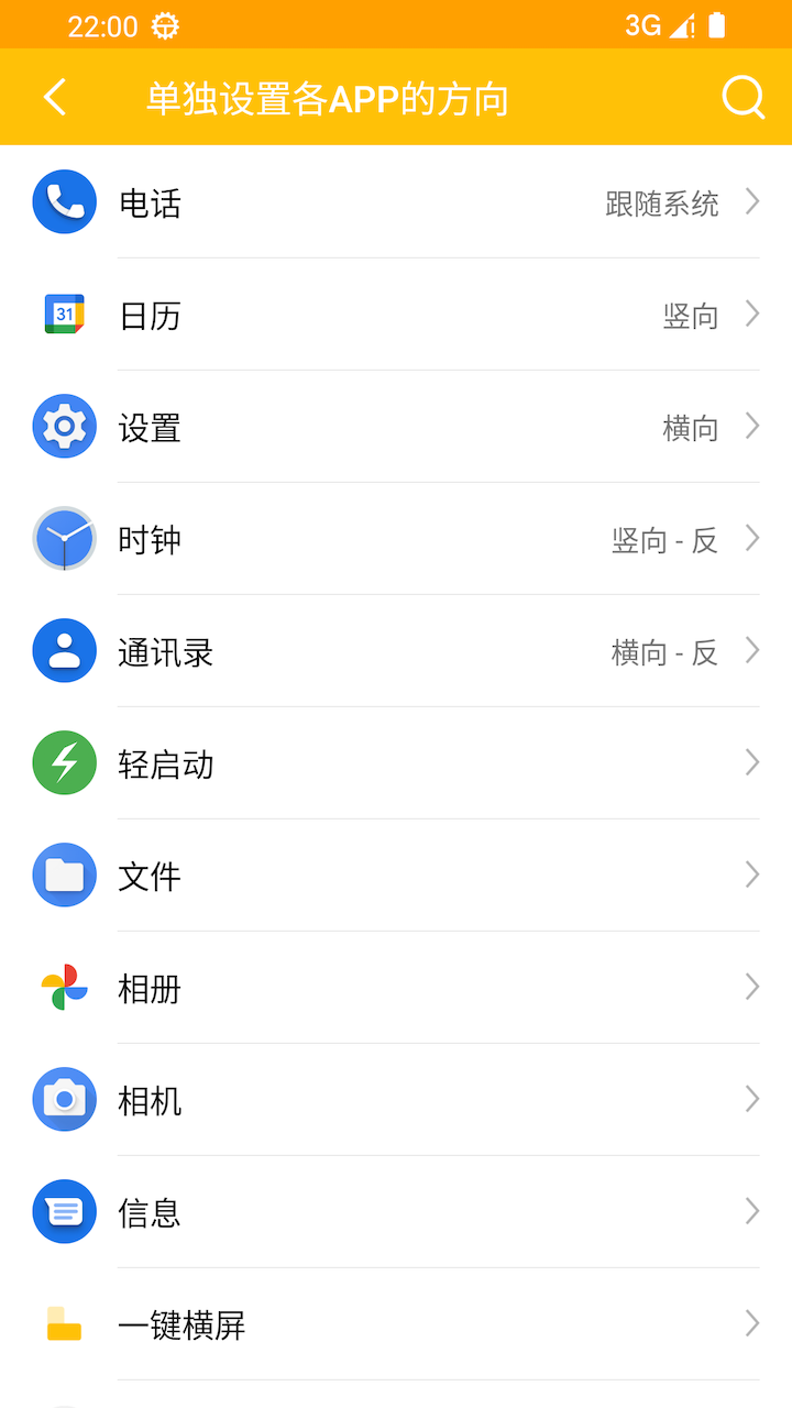 一键横屏APP免费版