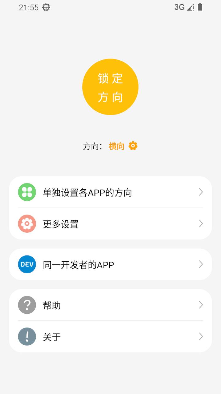 一键横屏APP免费版