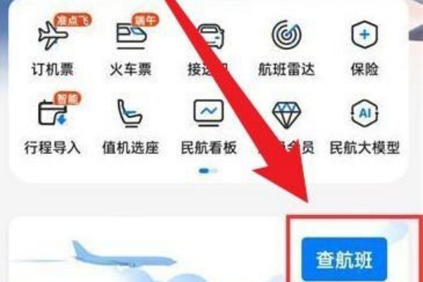 飞常准航线图app航班动态实时查询怎么查？2