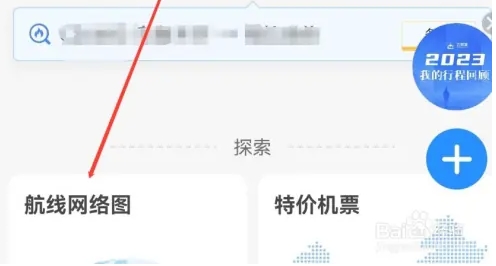 飞常准航线图如何打开