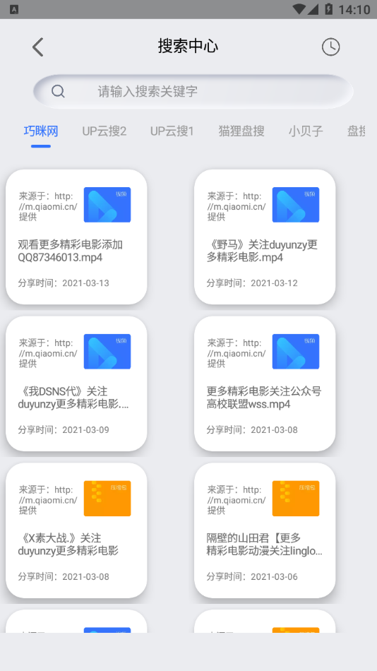 网盘搜索器APP纯净版