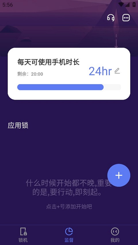 番茄锁APP绿色版