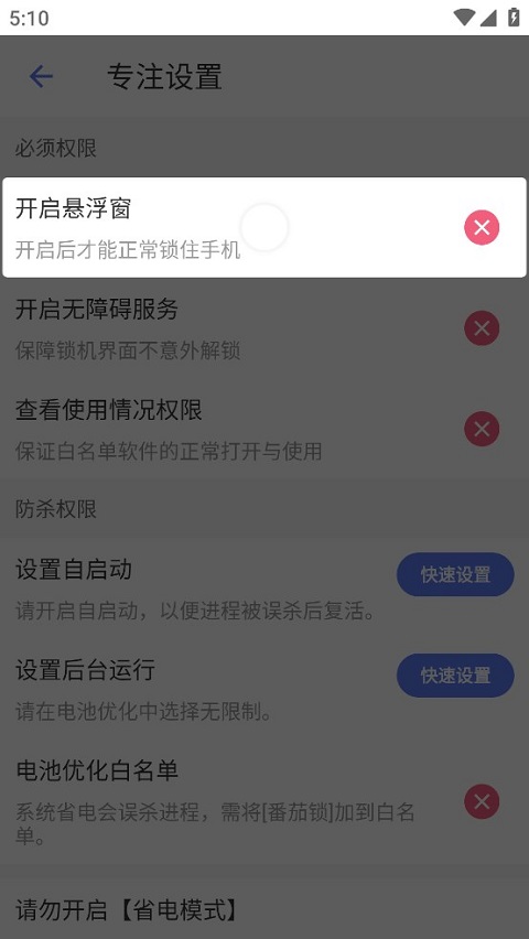 番茄锁APP绿色版