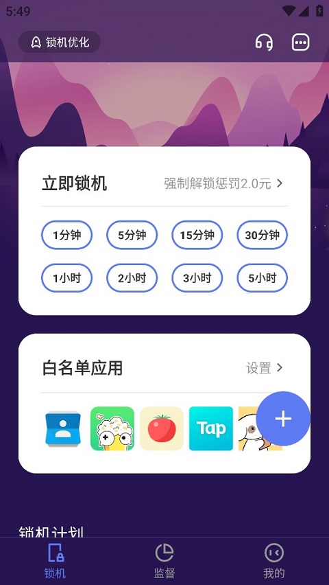 番茄锁APP绿色版