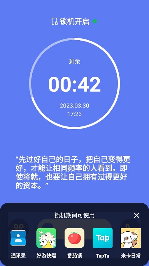 番茄锁APP绿色版