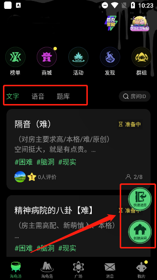 海龟汤app使用教程1