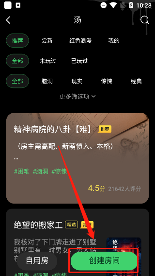 海龟汤app使用教程4