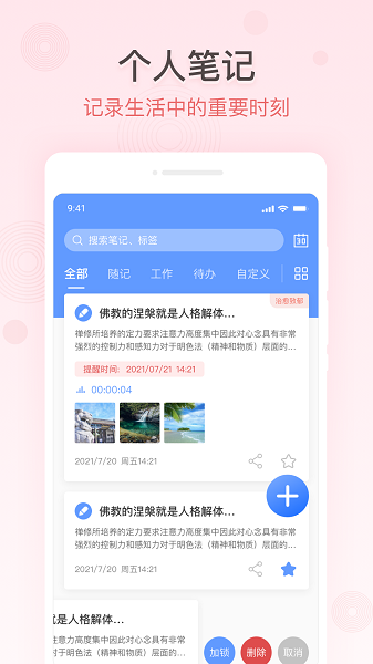 简洁备忘录APP最新版