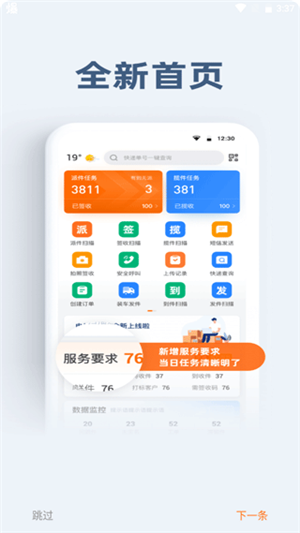 申行者app官方版下载截图1