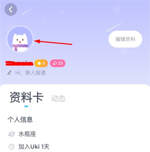 uki交友软件如何自定义头像2