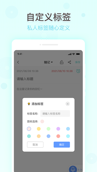 简洁备忘录APP最新版