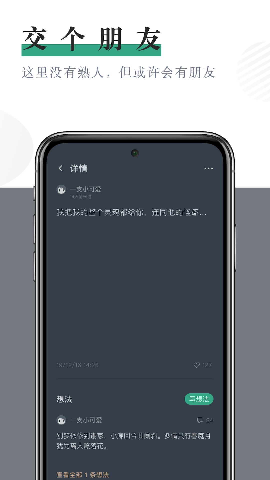 小透明APP升级版