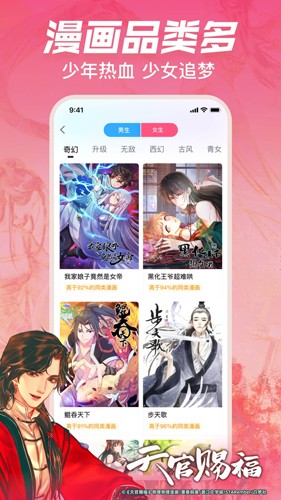 哔哩哔哩漫画手机版APP