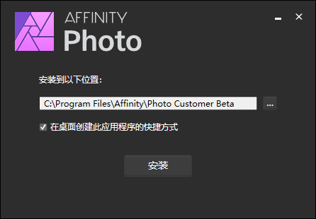 Affinity Photo中文版