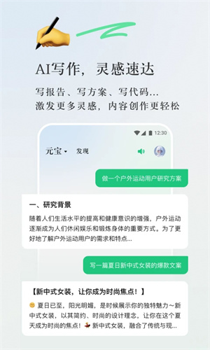 腾讯元宝APP下载安装 第5张图片