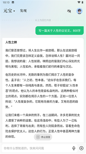 腾讯元宝APP最新版怎么使用