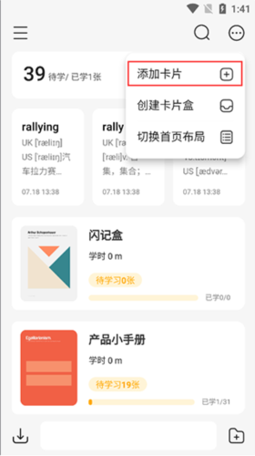 惊叹闪卡官方APP