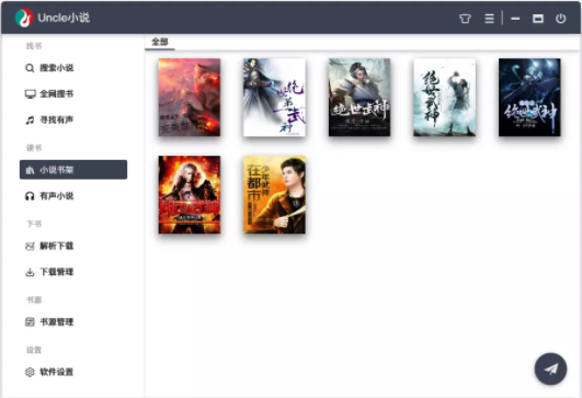 uncle小说下载器电脑版