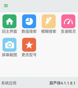 葫芦侠APP最新版