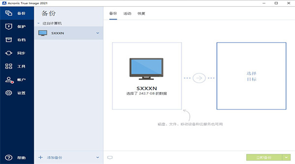 Acronis True Image电脑版