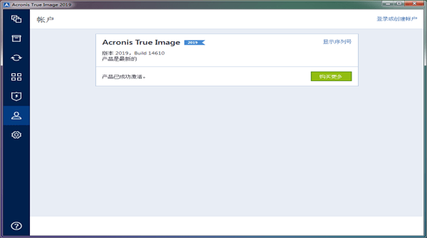 Acronis True Image电脑版