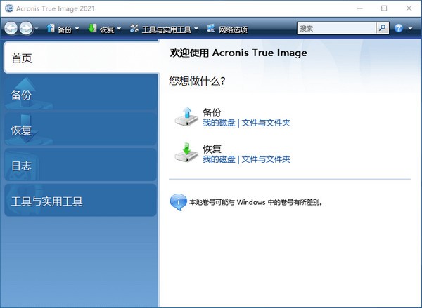 Acronis True Image电脑版