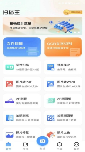 叮叮扫描官方APP