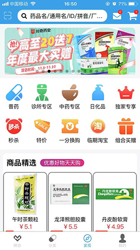 明合药业app官网版