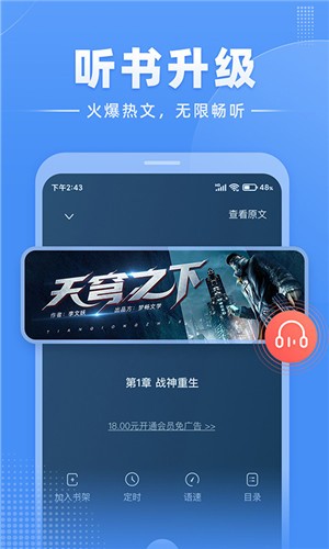 江湖小说app去广告版