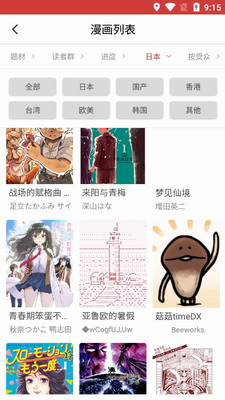 亲亲漫画app免费版