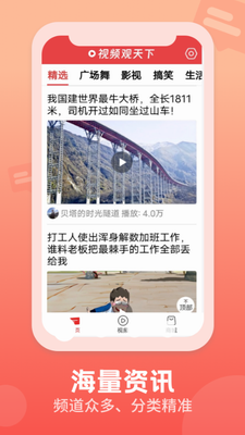 视频观天下app安卓版
