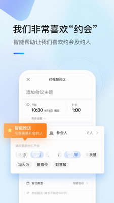 全时云会议APP