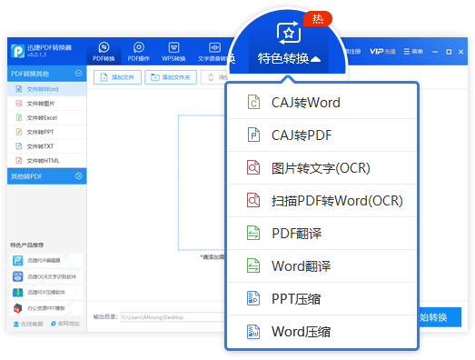 迅捷PDF转换器官方版