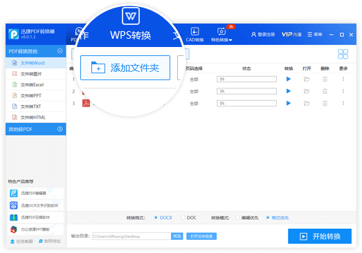 迅捷PDF转换器官方版