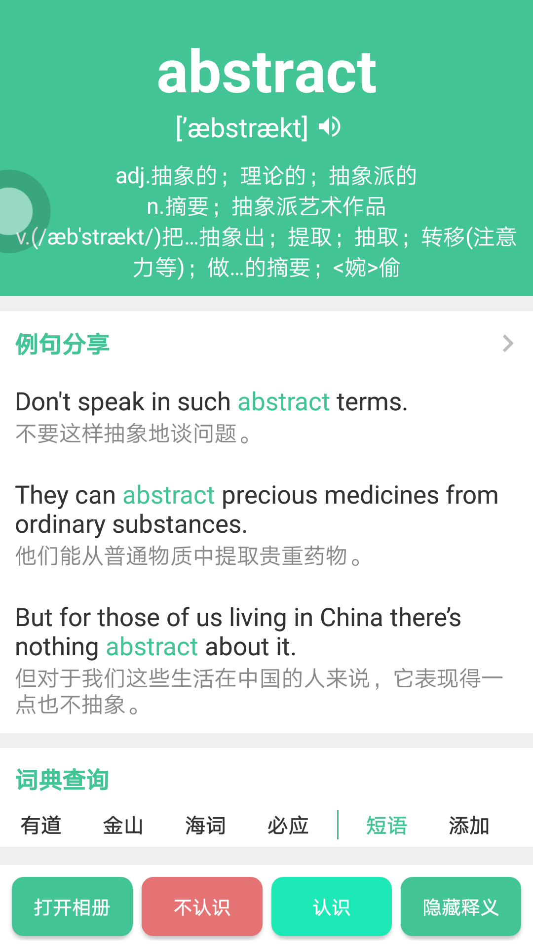 英语四级词汇专业版