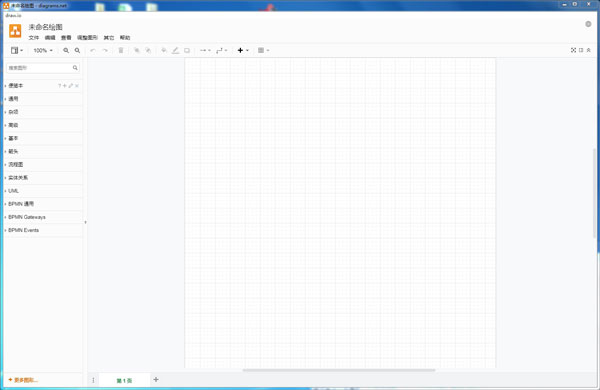 Draw.io绘图工具软件