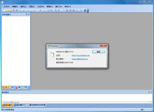 PilotEdit文本编辑器软件